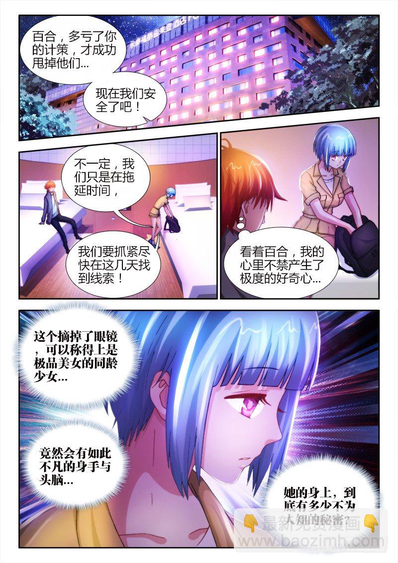 不死者漫画,20、来龙去脉2图