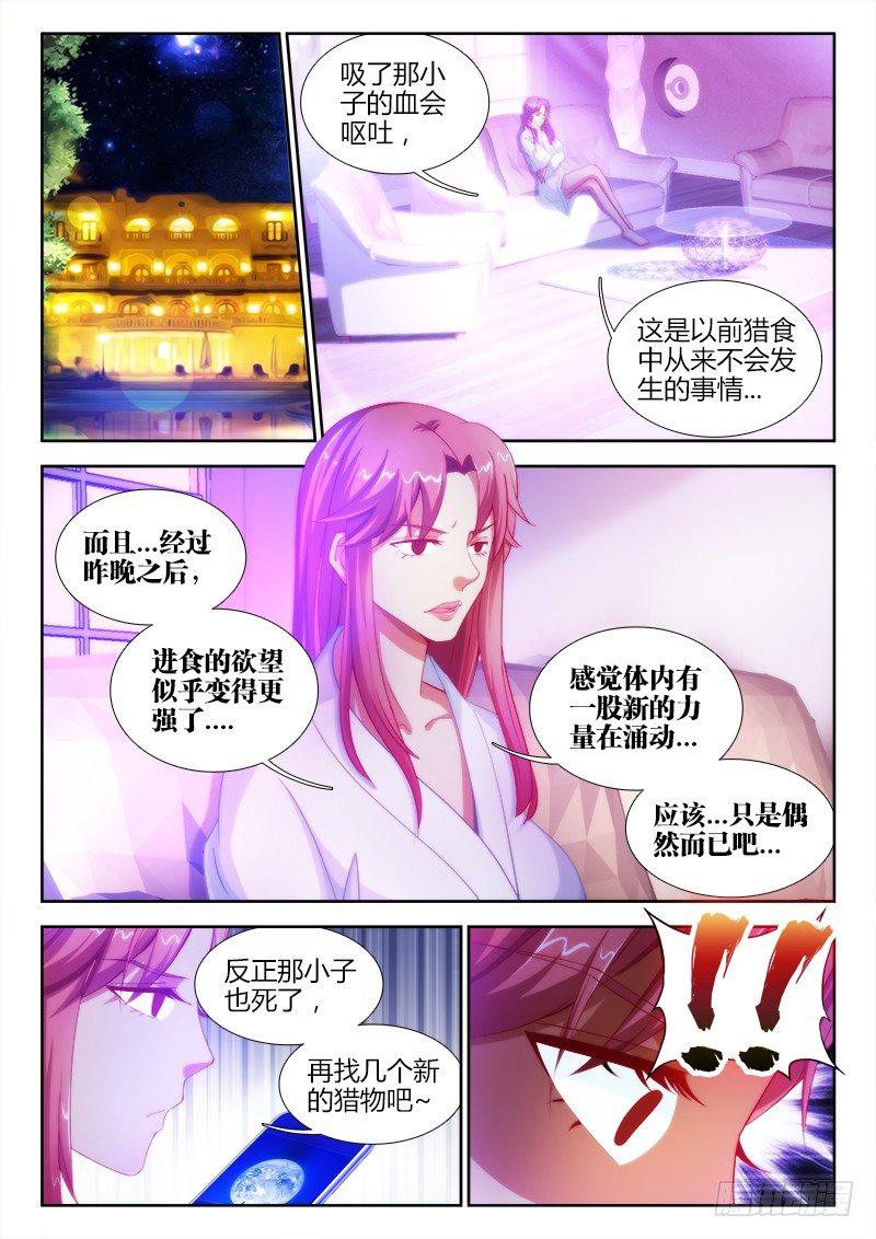 不死者漫画,4、检查身体1图