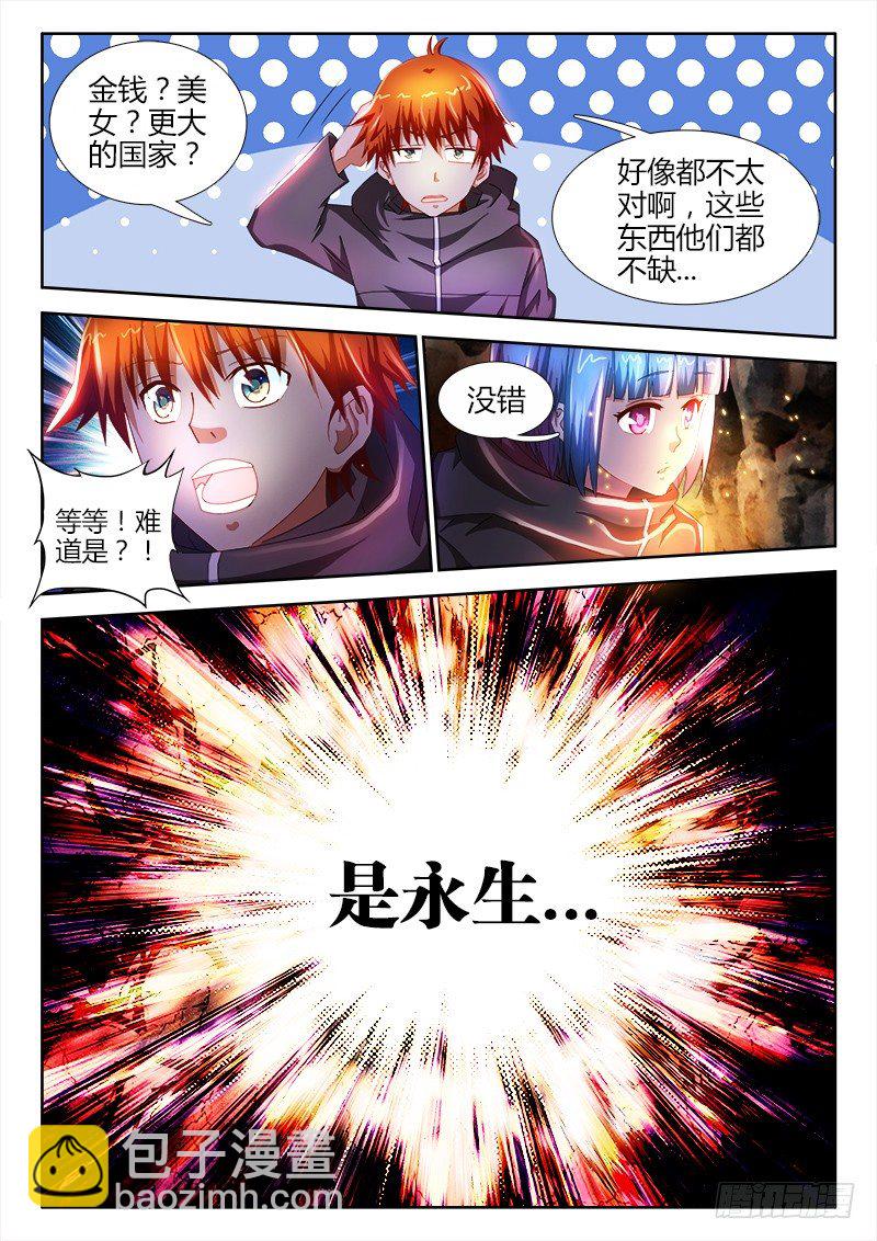 不死者漫画,22、传说2图