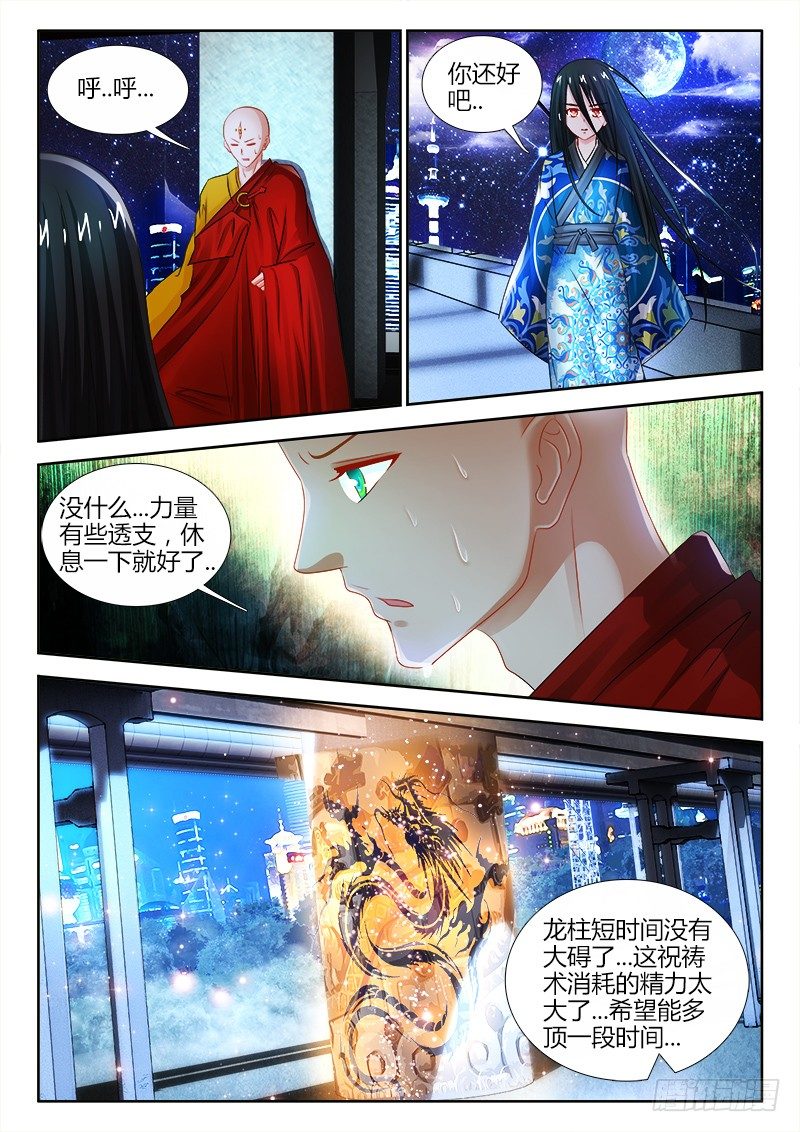 不死者漫画,68、苏醒的女人1图