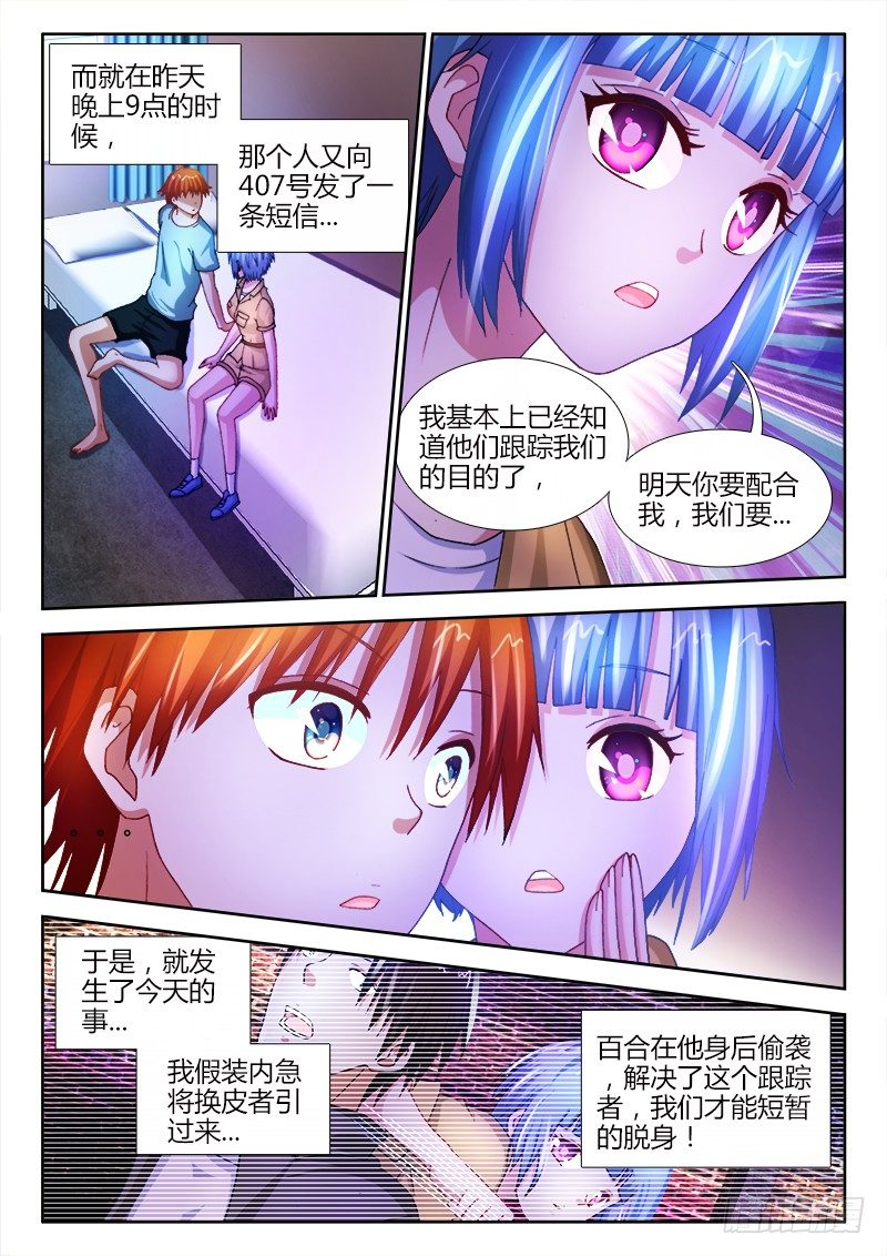 不死者漫画,20、来龙去脉1图