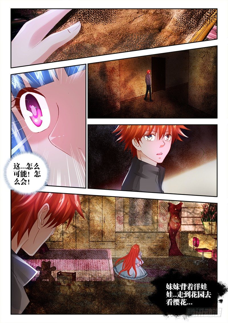 不死者漫画,64、老宅2图