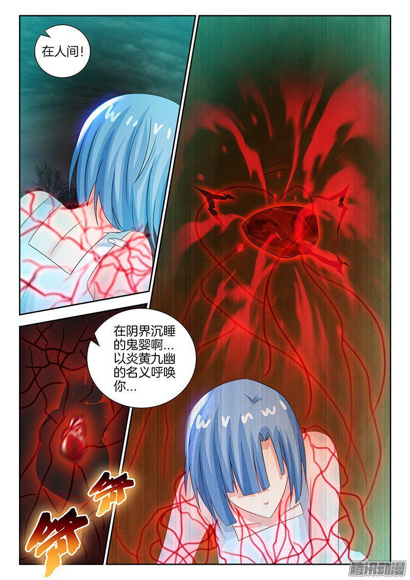 不死者漫画,194、鬼婴？2图