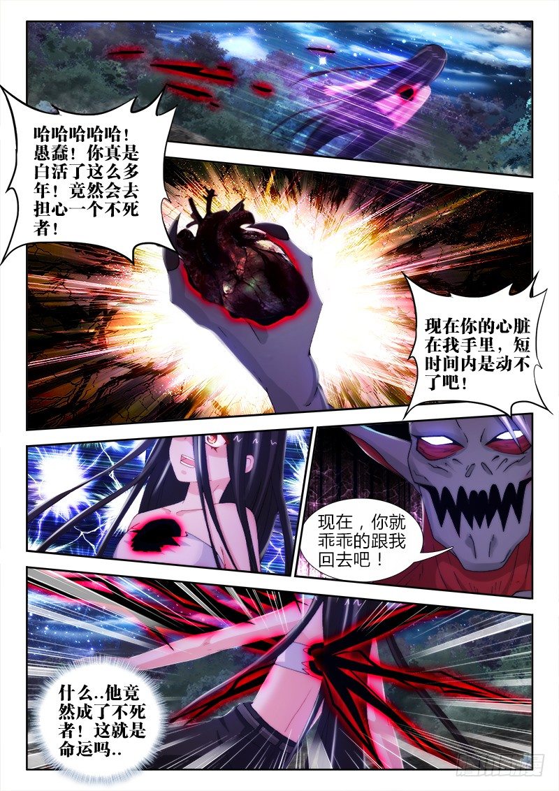 不死者漫画,37、绝命时刻2图