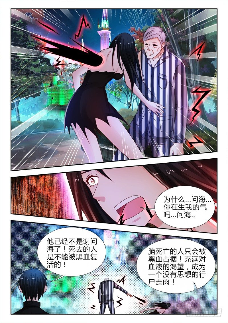 不死者漫画,87、复生之殇2图