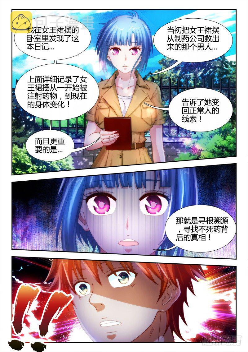 不死者漫画,17、臭臭的味道2图