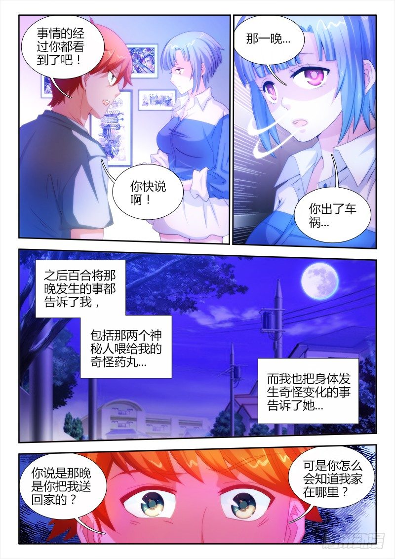 不死者漫画,4、检查身体2图