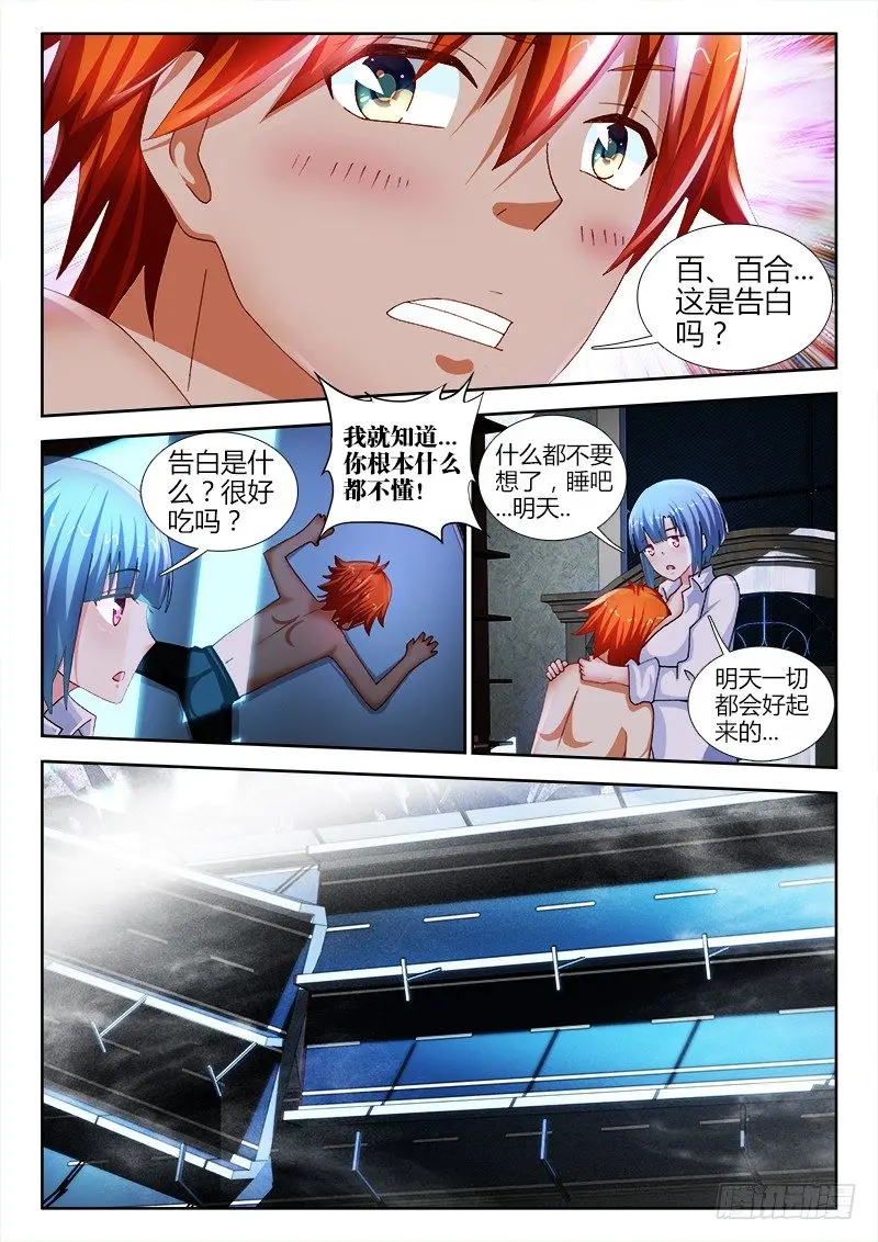 不死者漫画,62、要我拯救世界？1图