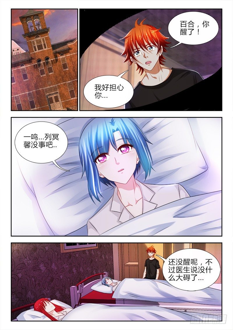 不死者漫画,89、百合的约定1图