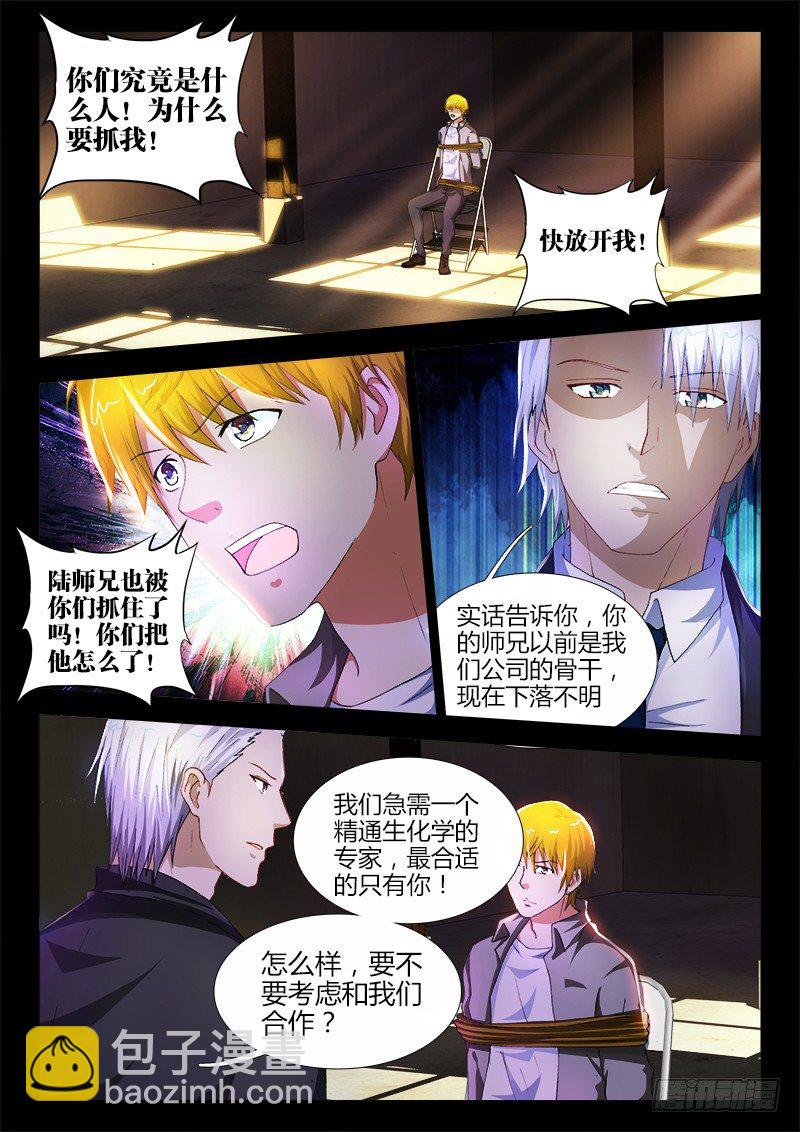 不死者漫画,24、重逢1图