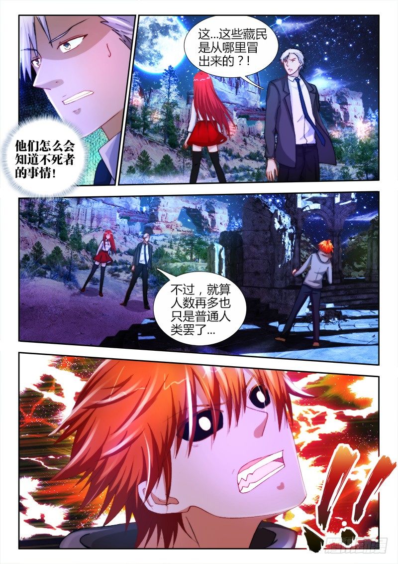 不死者漫画,28、想守护你1图