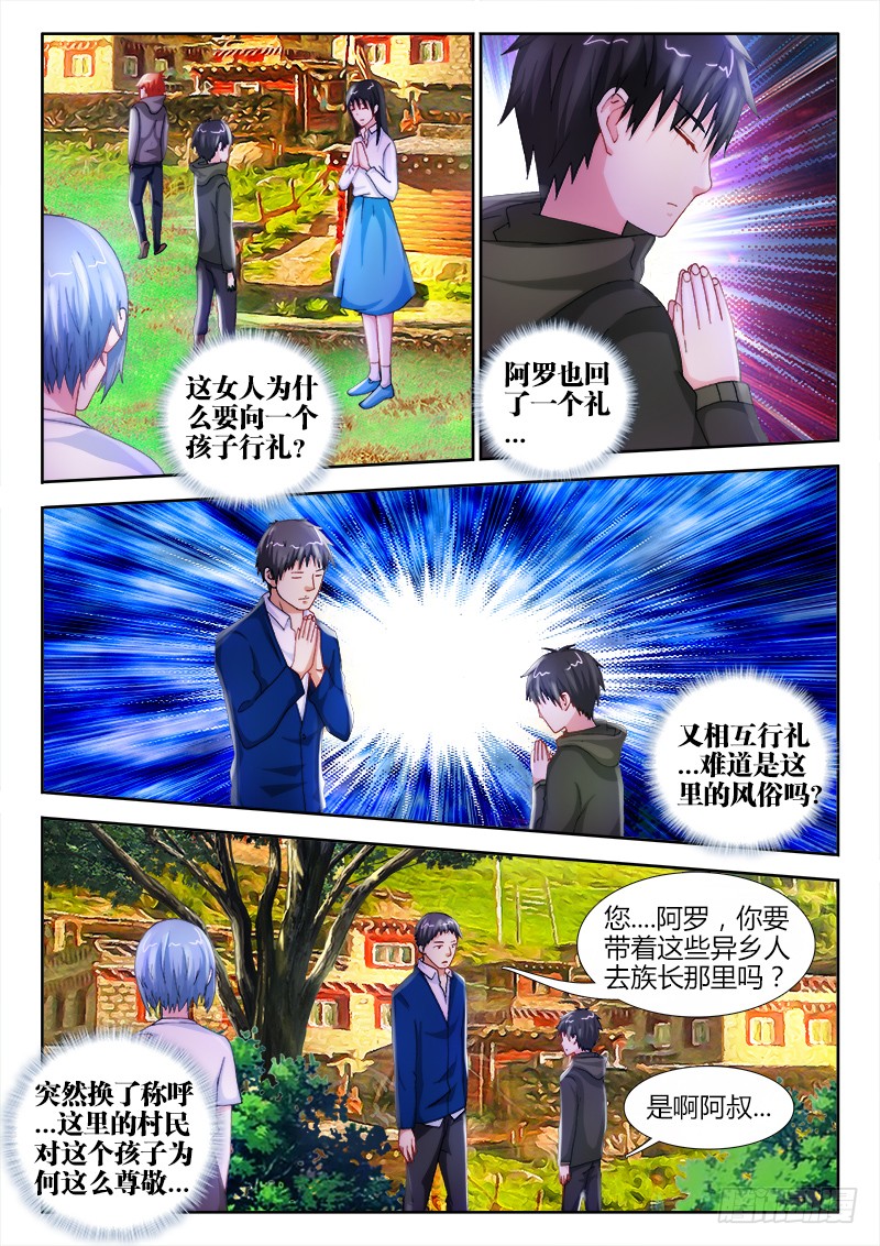 不死者漫画,29、族长2图