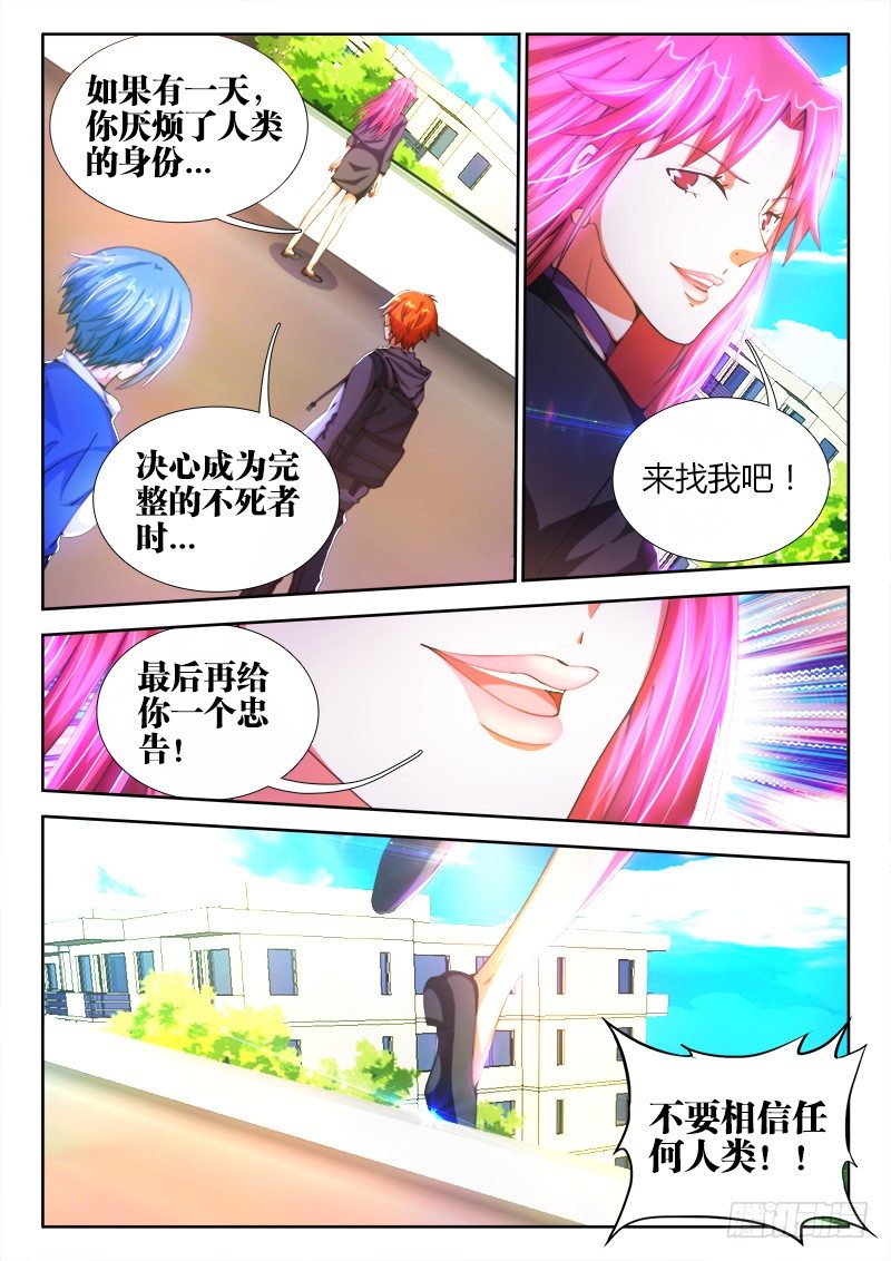 不死者漫画,7、不死者1图