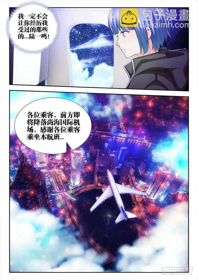 不死者漫画,45、重返尚海2图