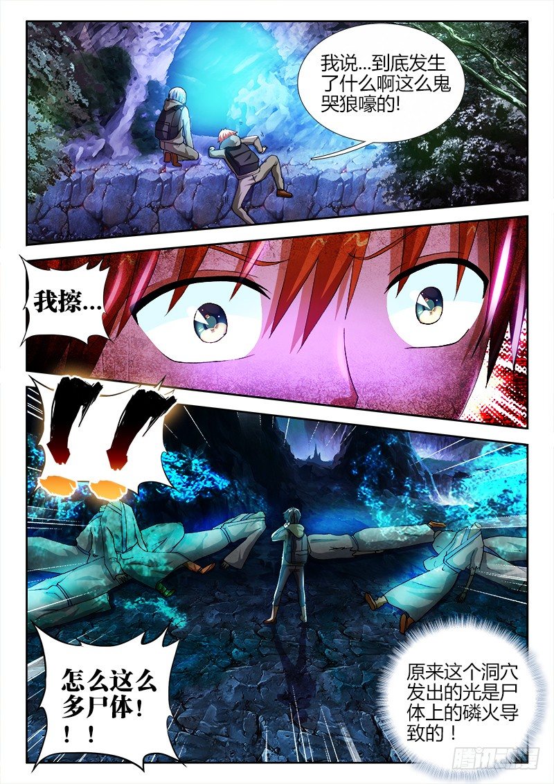 不死者漫画,26、发光的洞穴2图