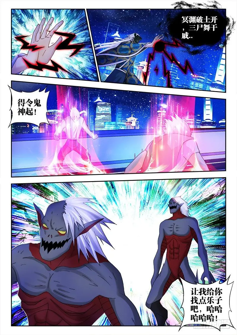 不死者漫画,59、剧变2图