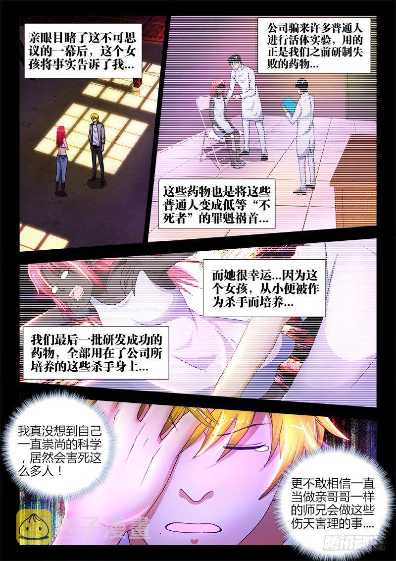 不死者漫画,25、潜伏1图