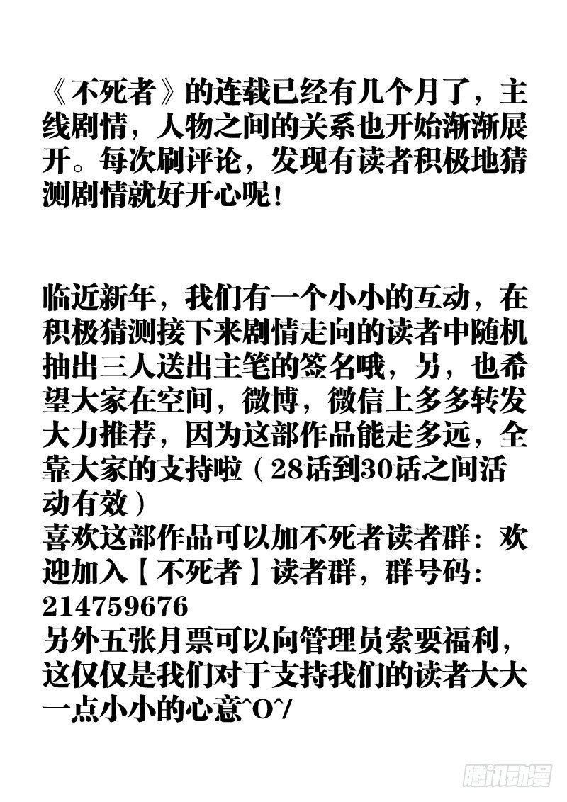 不死者漫画,28、想守护你1图