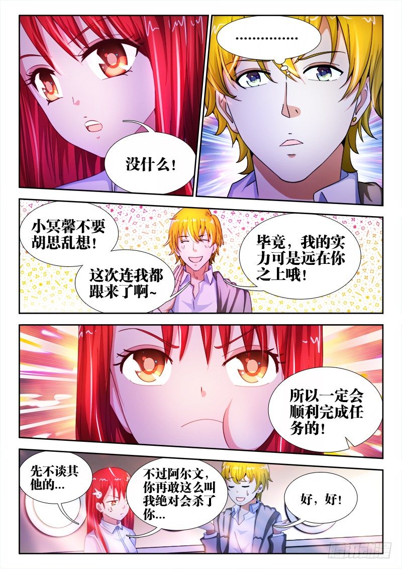 不死者漫画,19、一切就绪1图
