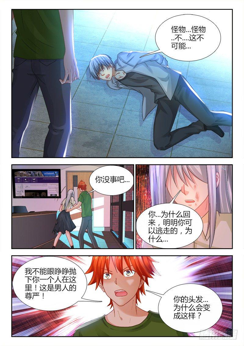 不死者漫画,108、男人2图