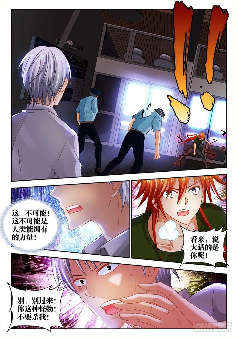 不死者漫画,108、男人2图