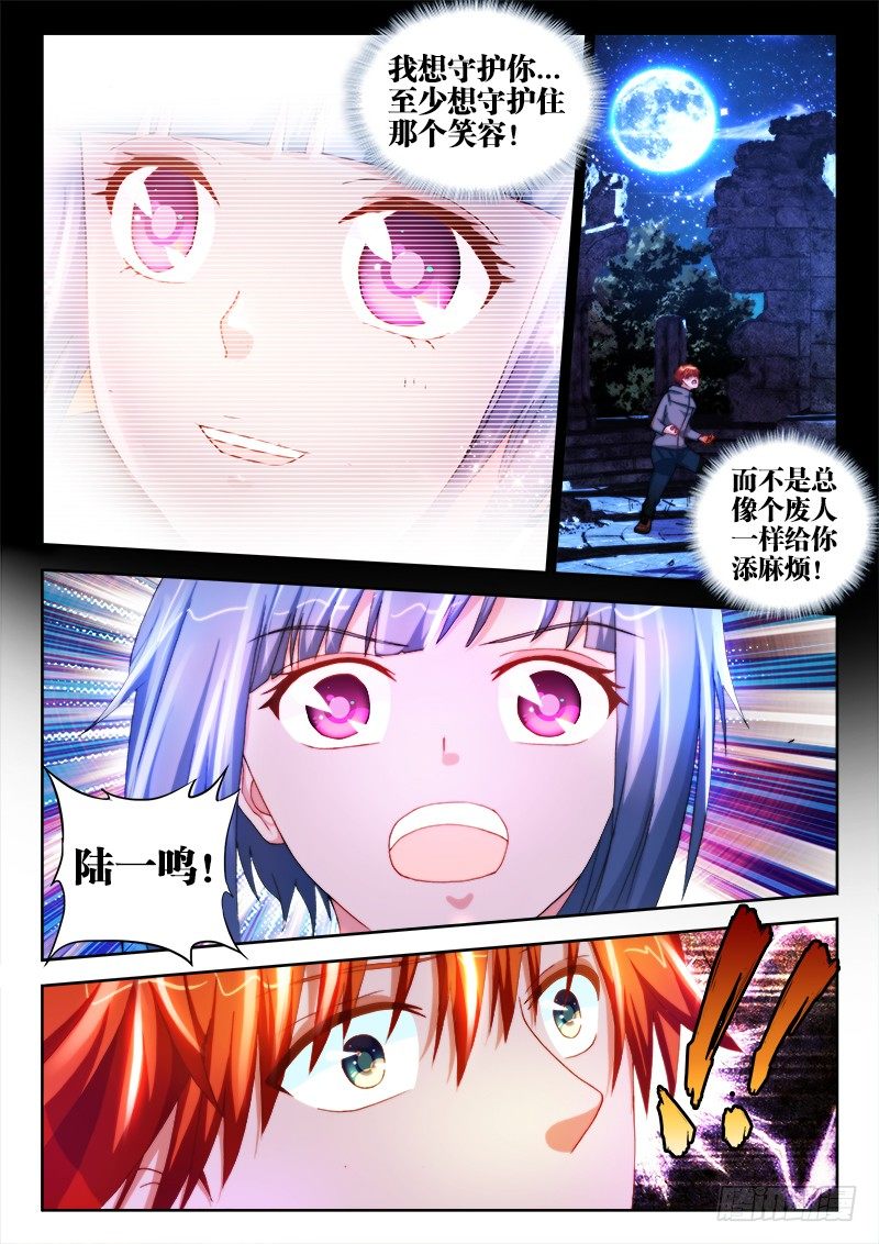 不死者漫画,28、想守护你1图