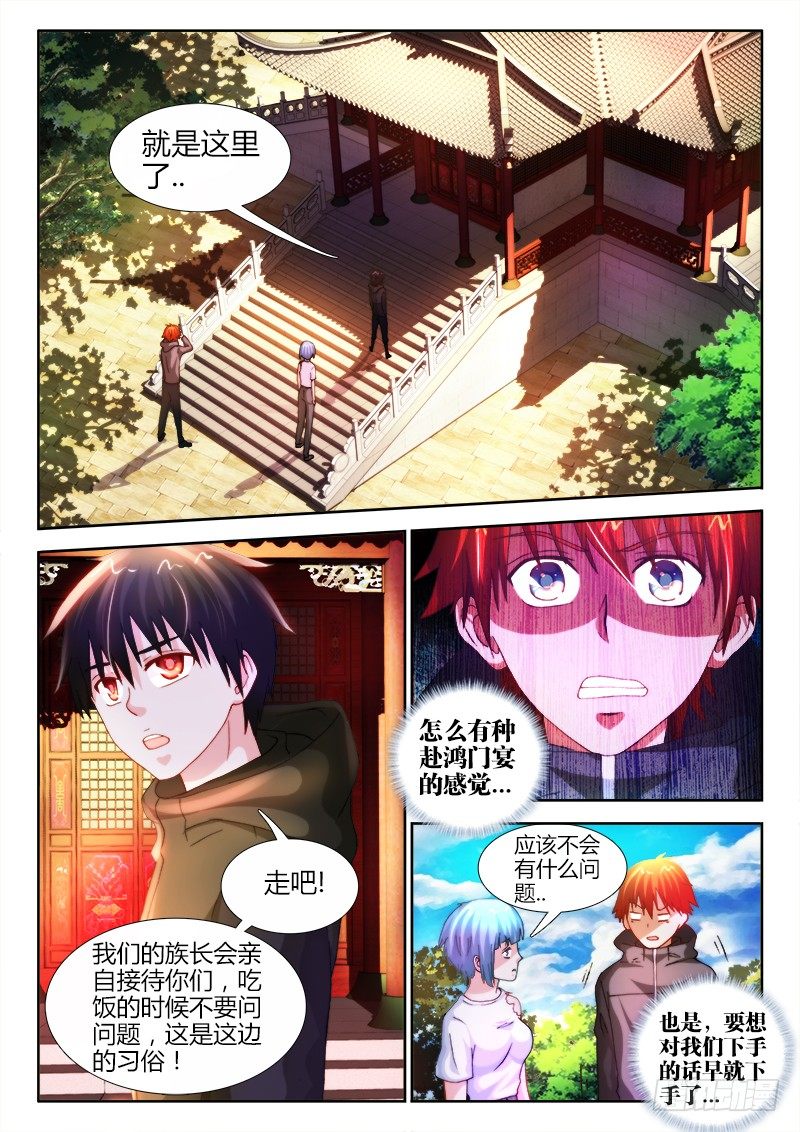 不死者漫画,29、族长1图