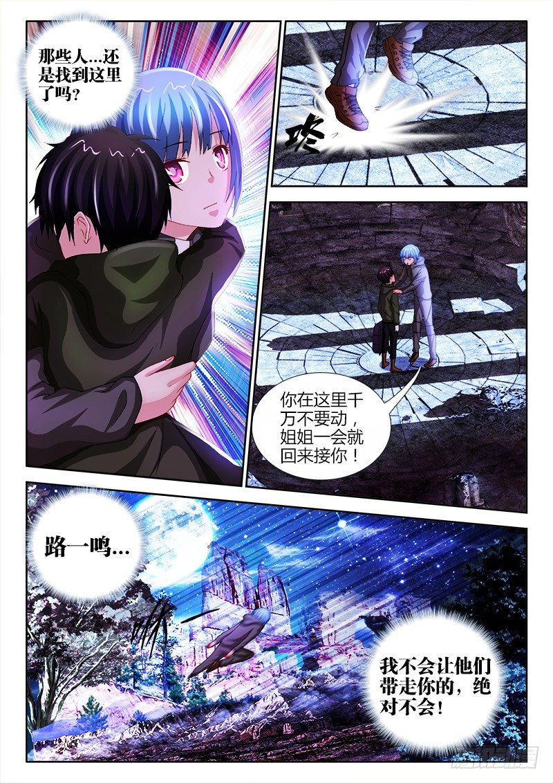 不死者漫画,27、血祭1图