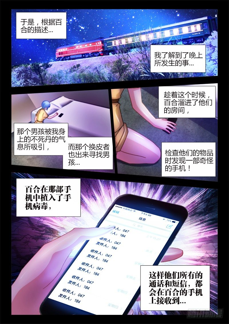 不死者漫画,20、来龙去脉2图