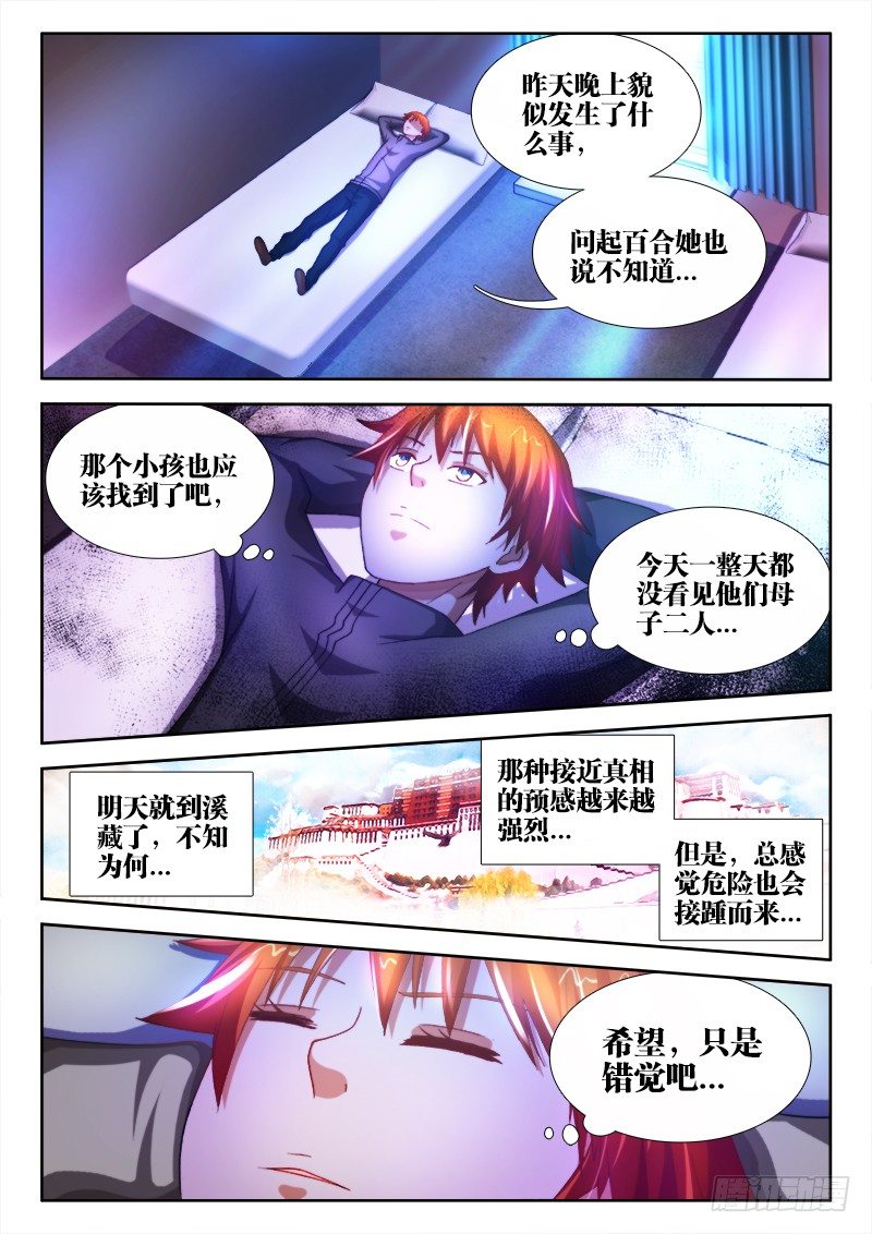 不死者漫画,19、一切就绪2图