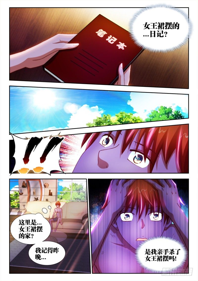 不死者漫画,16、日记2图