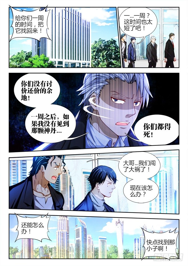 不死者漫画,6、灵塔1图