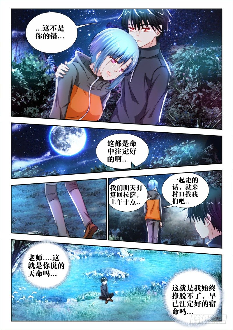 不死者漫画,44、归途1图
