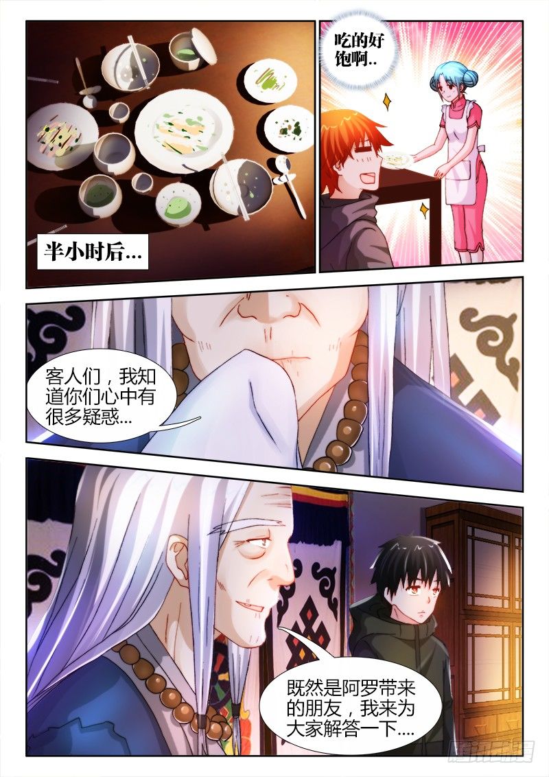 不死者漫画,29、族长2图