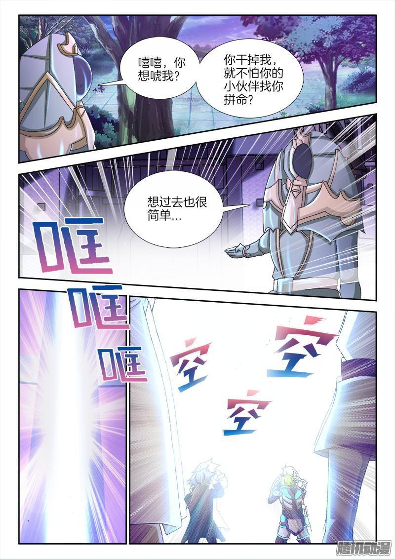 不死者漫画,229、嘴上功夫2图