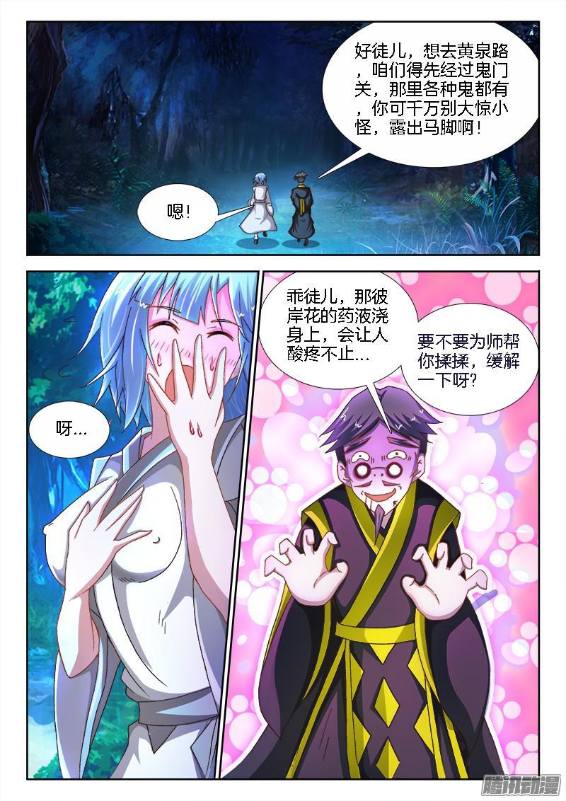 不死者漫画,204、乔装偷渡鬼门关2图