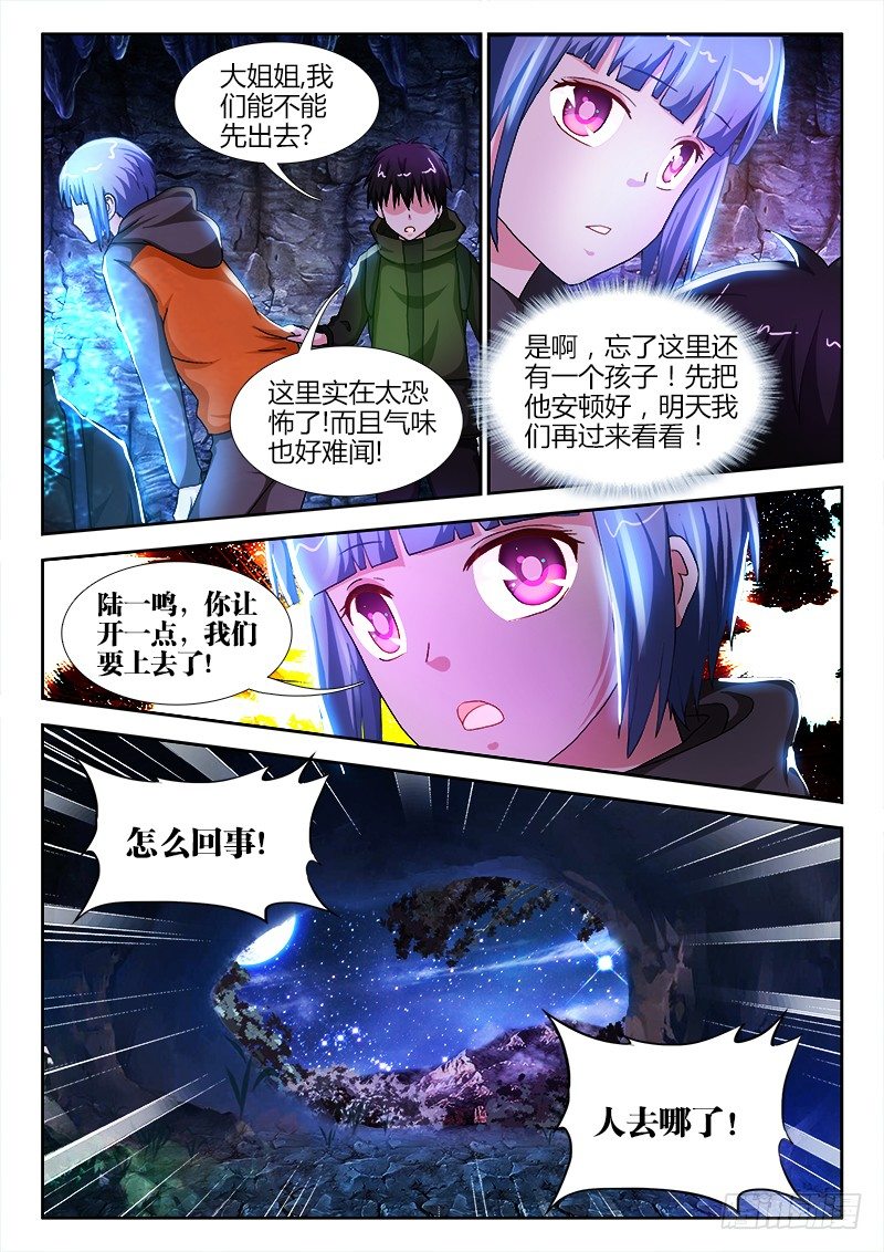 不死者漫画,26、发光的洞穴2图