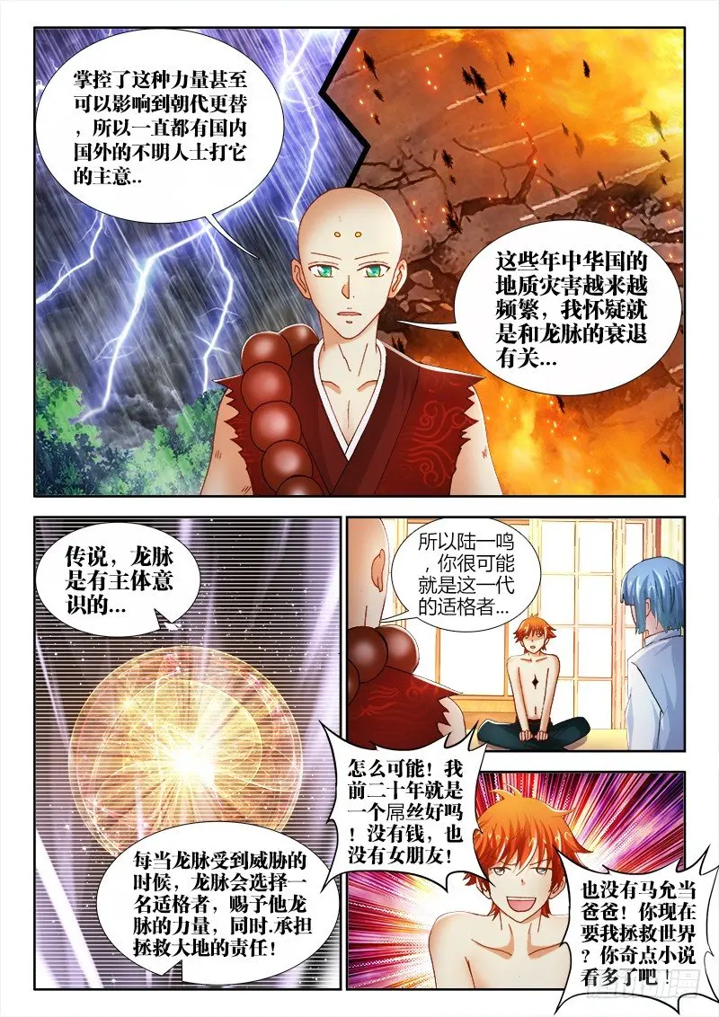 不死者漫画,62、要我拯救世界？1图