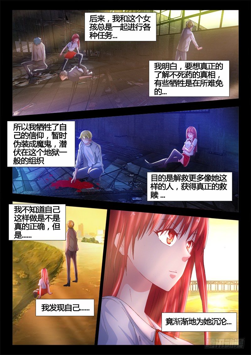 不死者漫画,25、潜伏2图