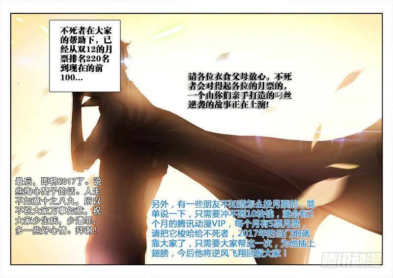 不死者漫画,121、通告2图