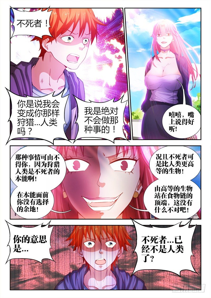 不死者漫画,7、不死者1图