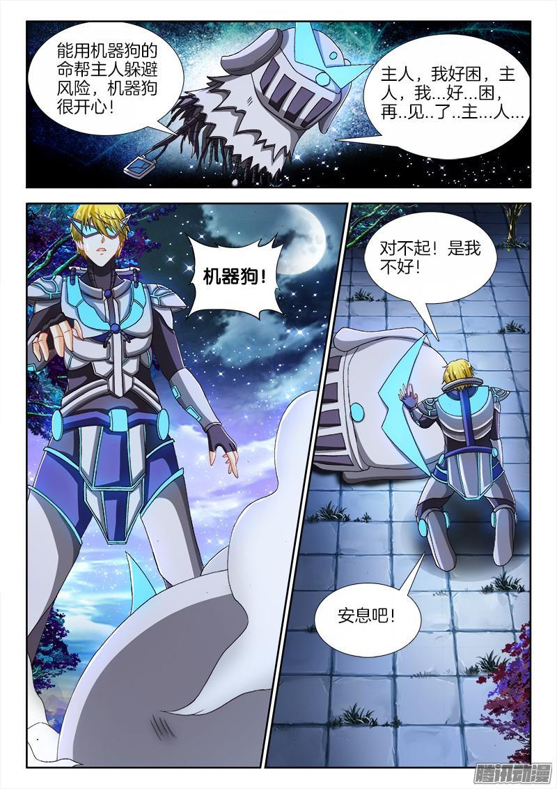 不死者漫画,228、一步之遥1图