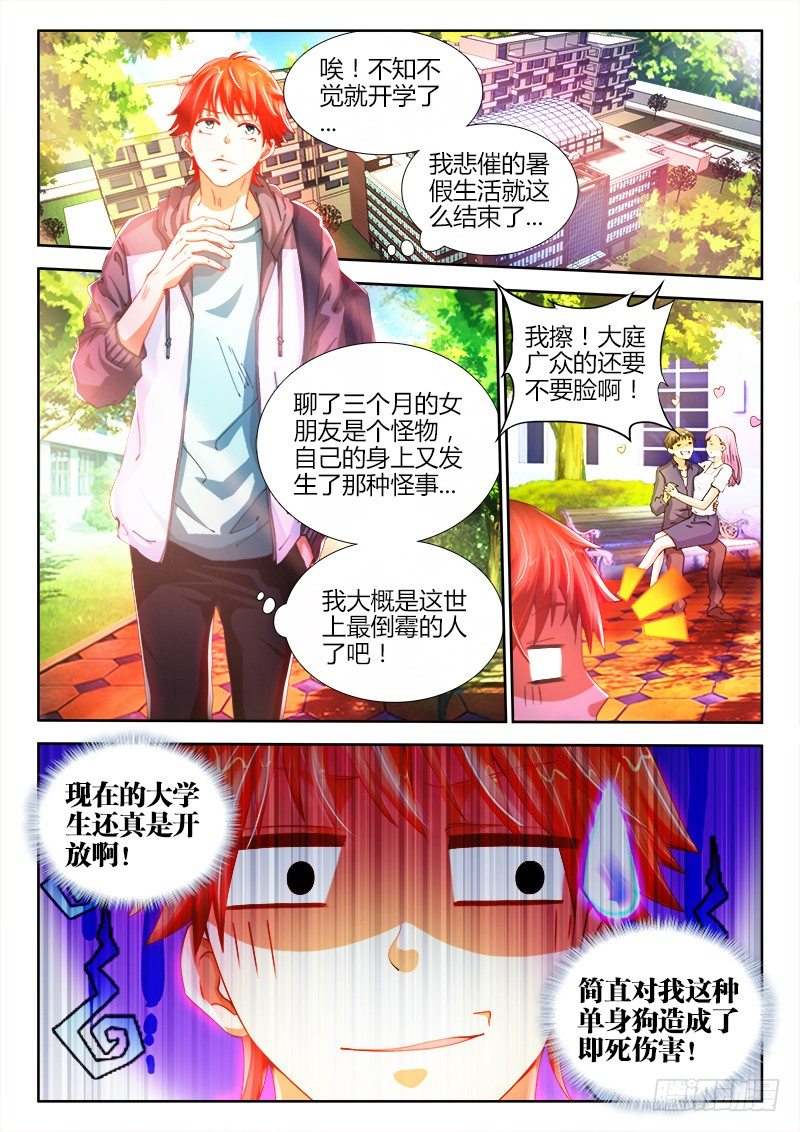 不死者漫画,6、灵塔2图