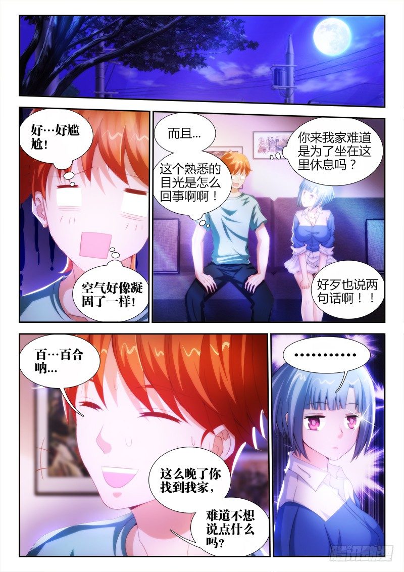 不死者漫画,4、检查身体1图