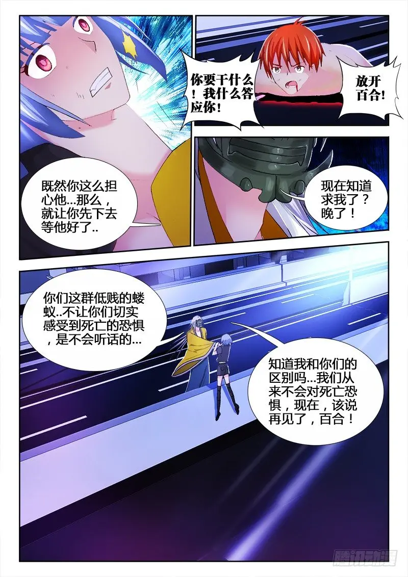 不死者漫画,58、不要离开我1图