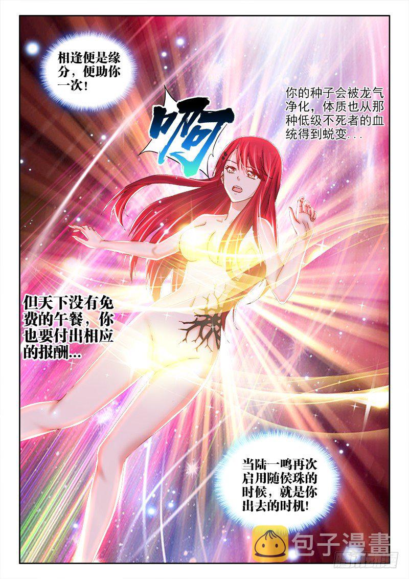 不死者漫画,123、东京行1图