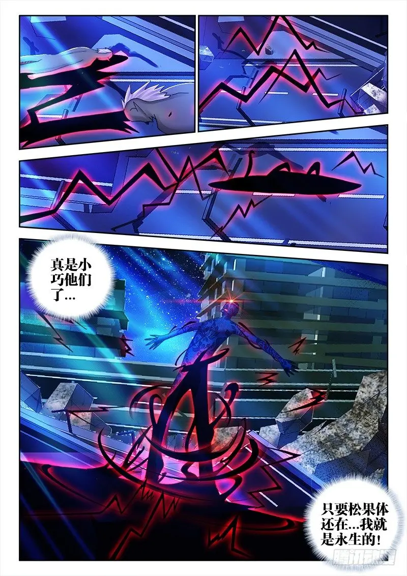不死者漫画,62、要我拯救世界？2图