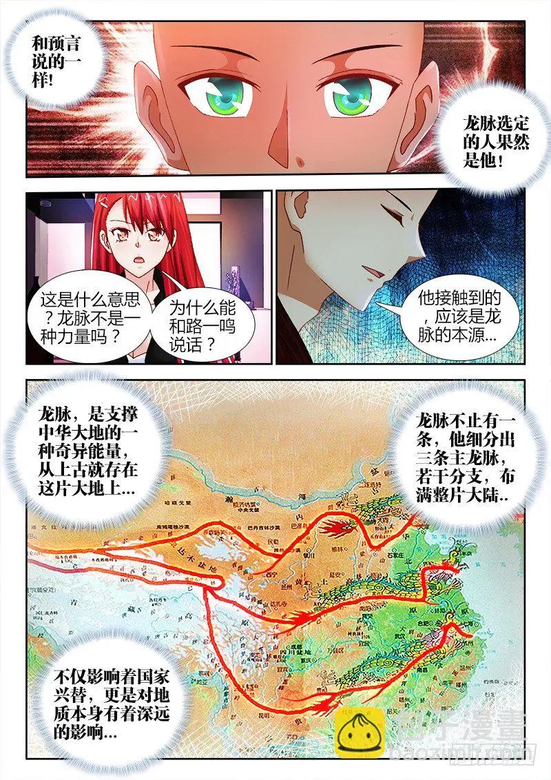 不死者漫画,62、要我拯救世界？2图