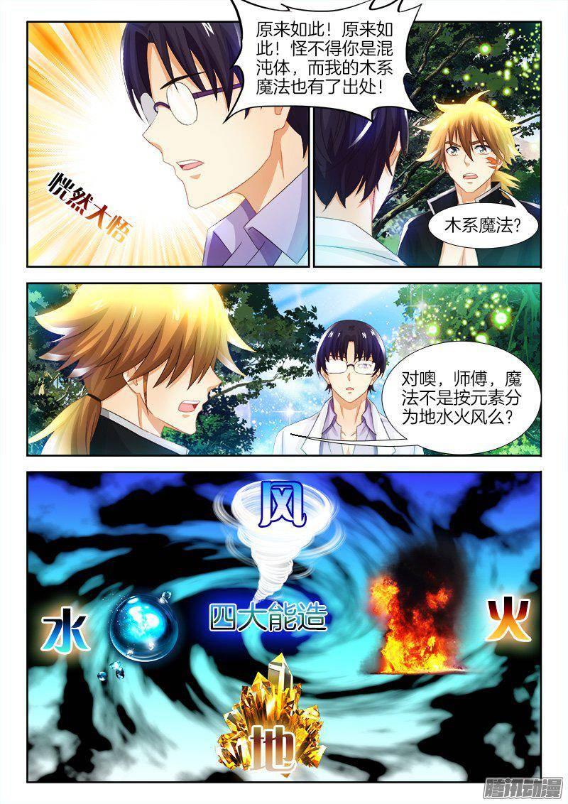 不死者漫画,173、地水火风vs木1图