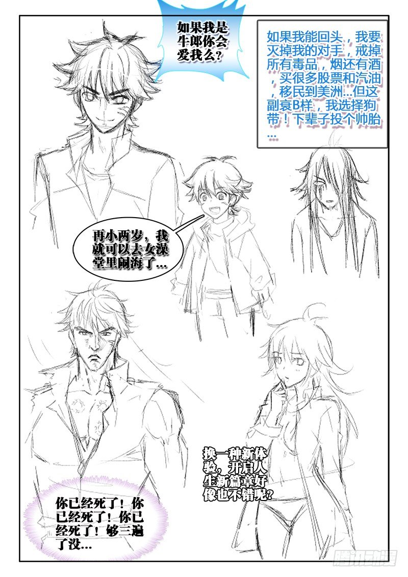 不死者漫画,121、通告1图